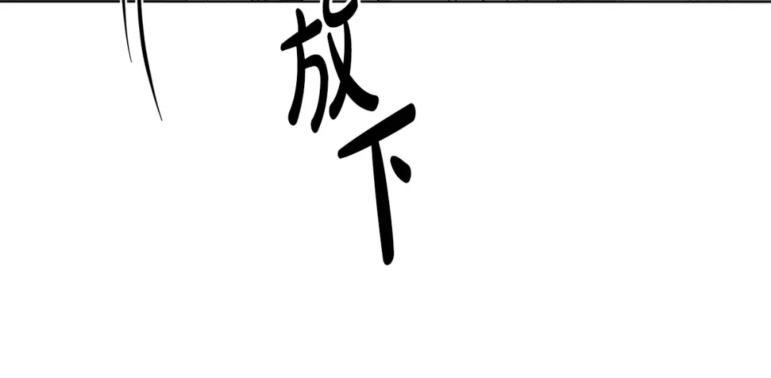 《绝对阈》第28话 嘴硬心软 第52页