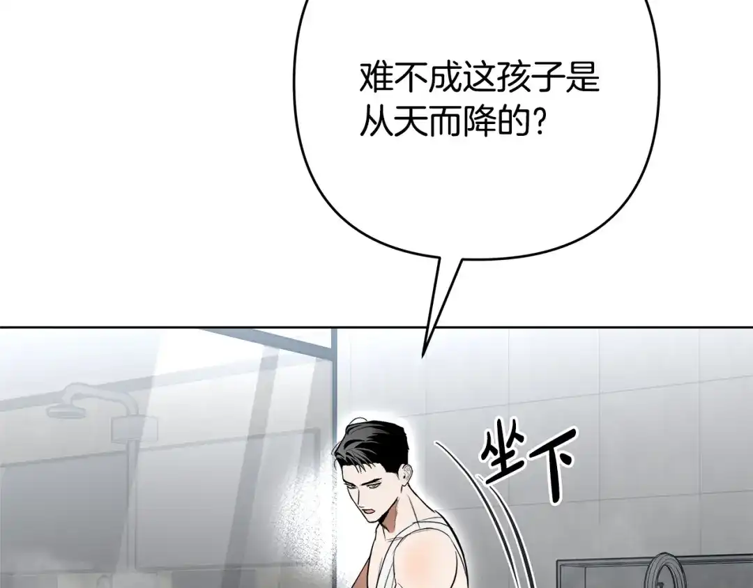 《绝对阈》第28话 嘴硬心软 第84页