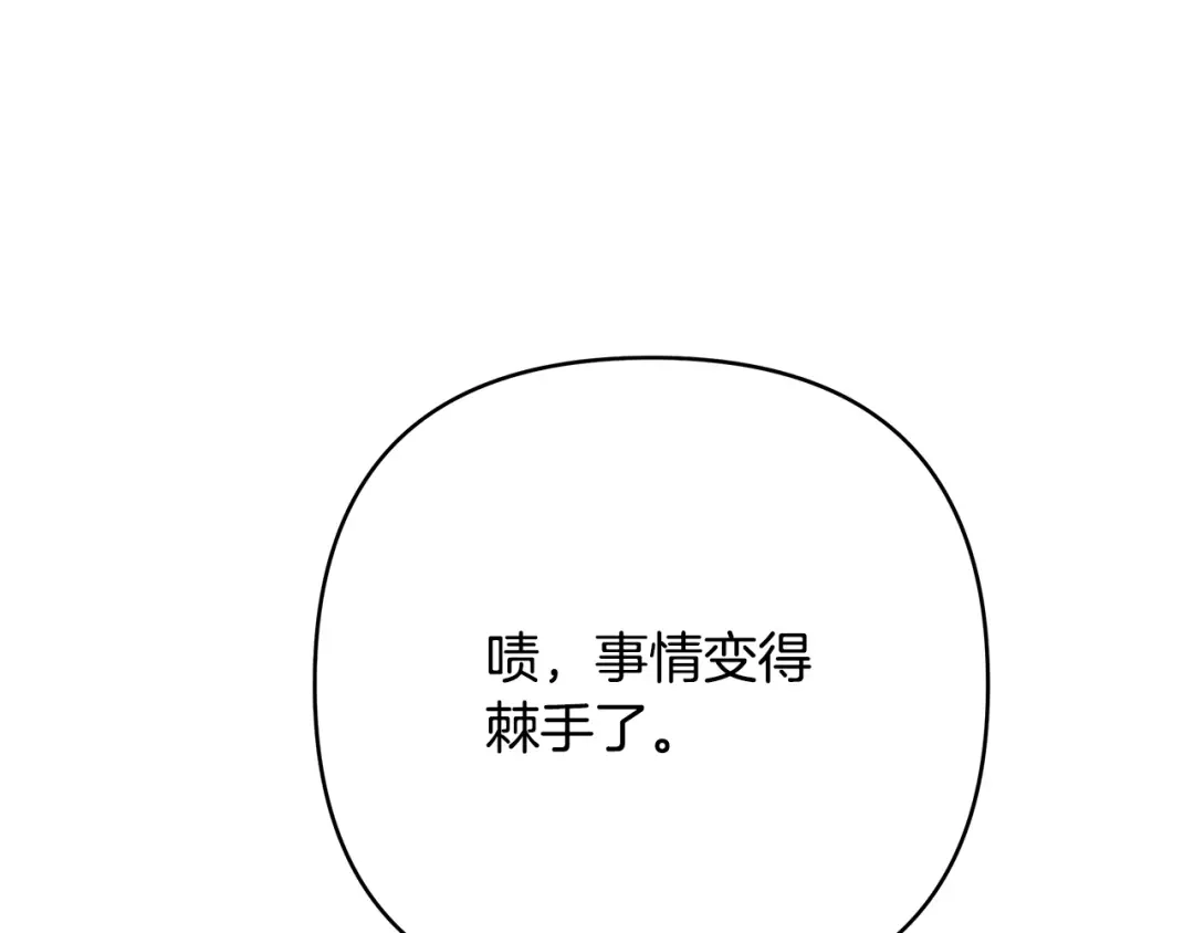《绝对阈》第28话 嘴硬心软 第123页