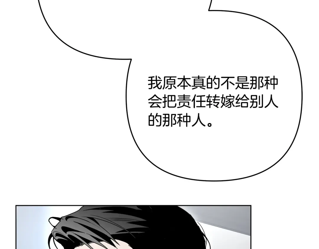 《绝对阈》第28话 嘴硬心软 第59页
