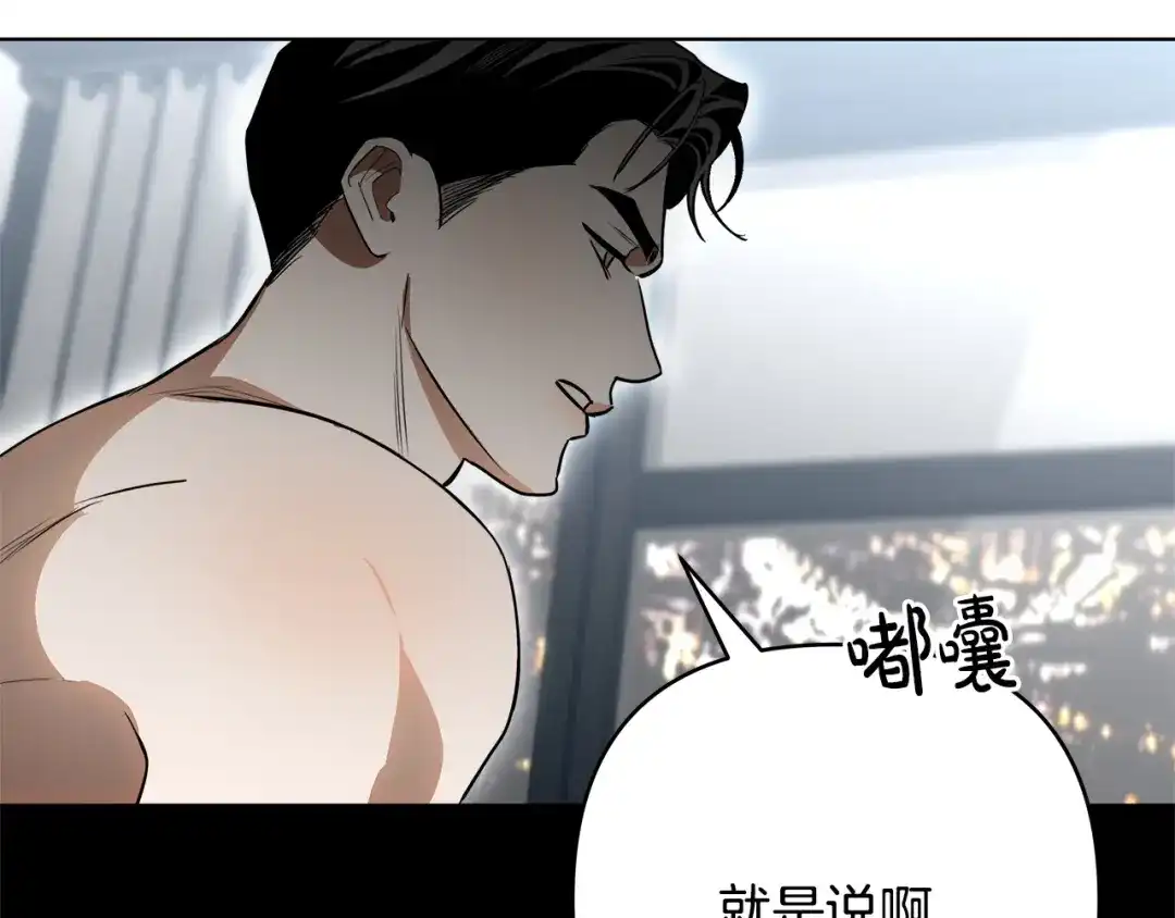 《绝对阈》第28话 嘴硬心软 第96页