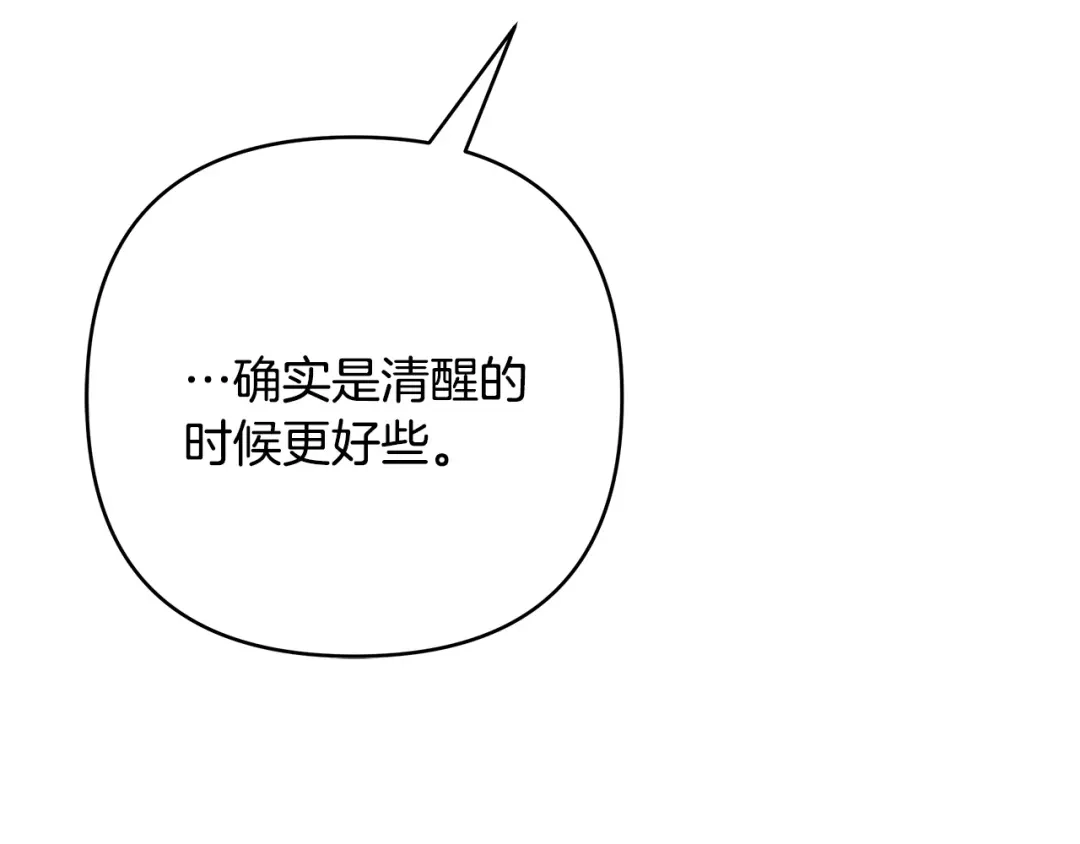 《绝对阈》第28话 嘴硬心软 第68页