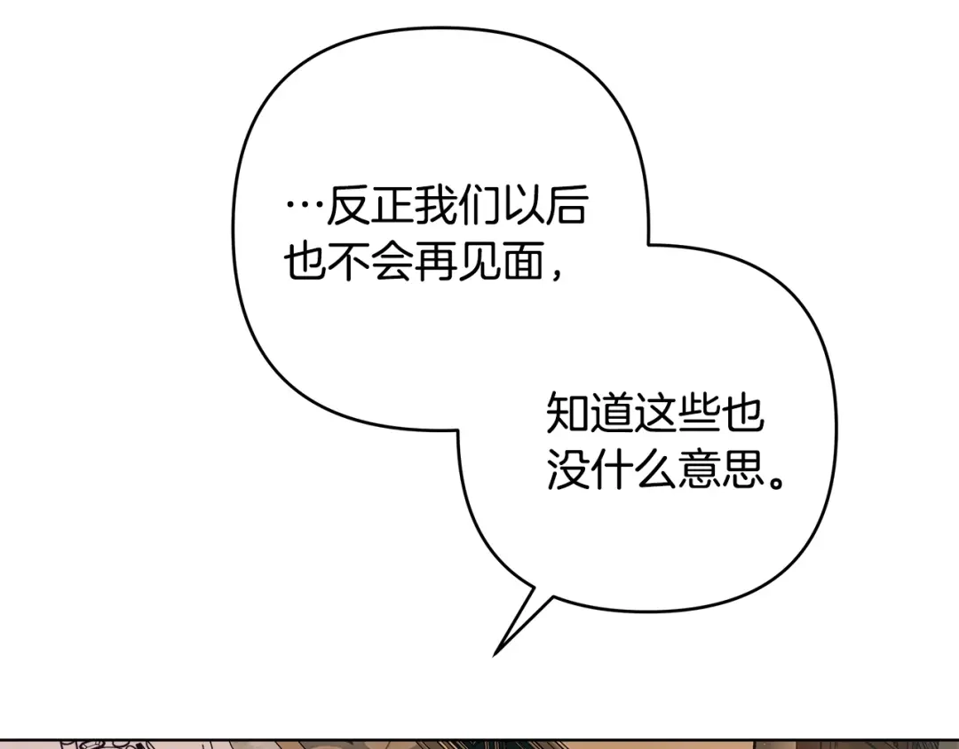 《绝对阈》第2话 相亲 第100页