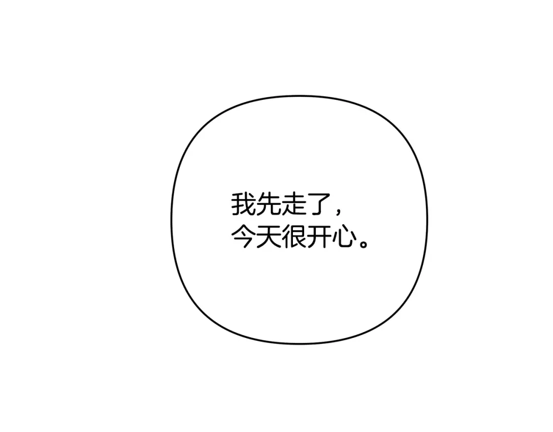 《绝对阈》第2话 相亲 第109页
