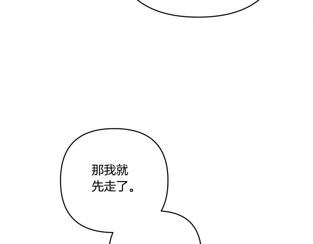《绝对阈》第2话 相亲 第93页