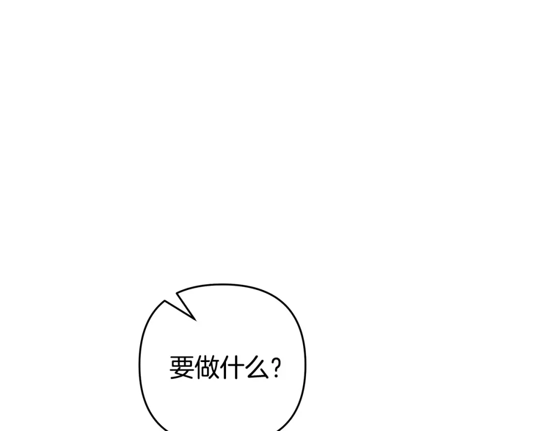 《绝对阈》第2话 相亲 第115页