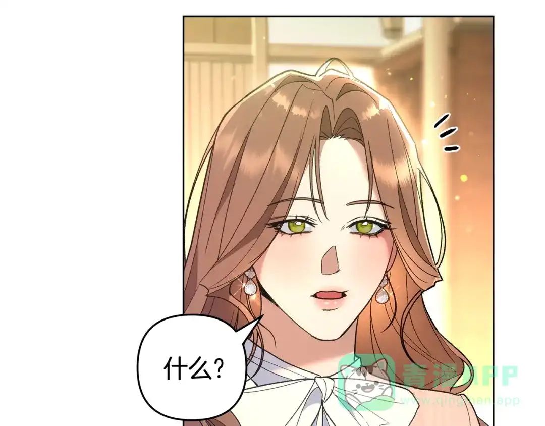 《绝对阈》第2话 相亲 第46页