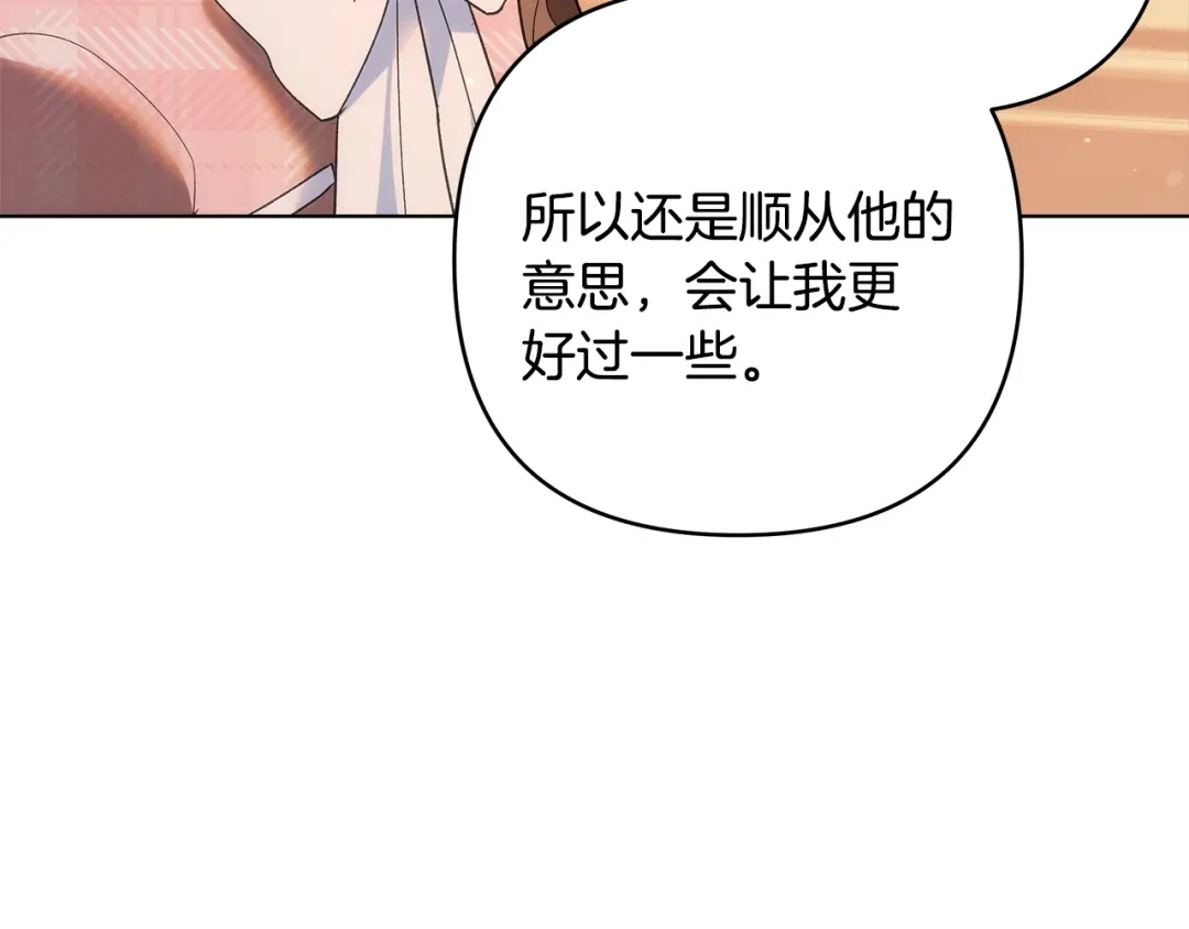 《绝对阈》第2话 相亲 第74页