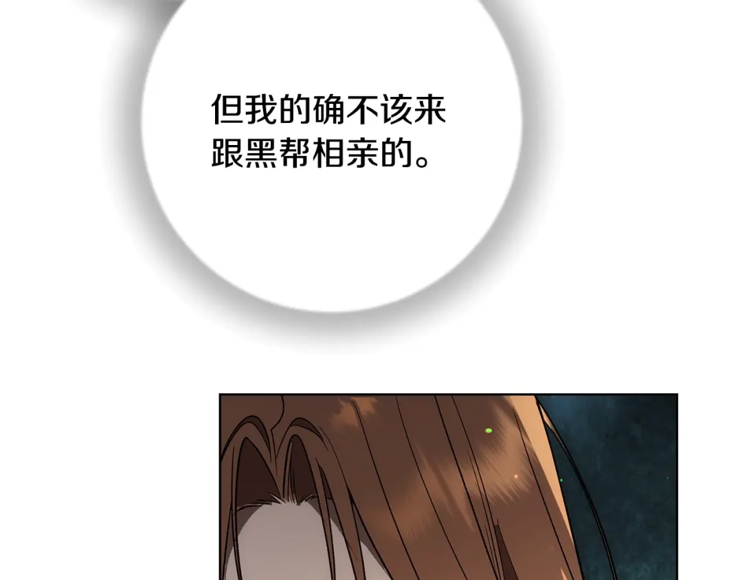 《绝对阈》第2话 相亲 第154页