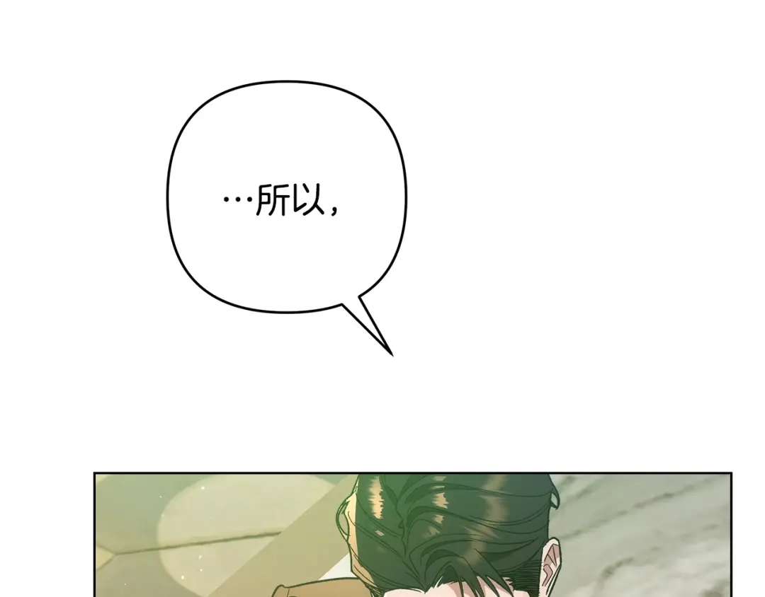 《绝对阈》第2话 相亲 第75页