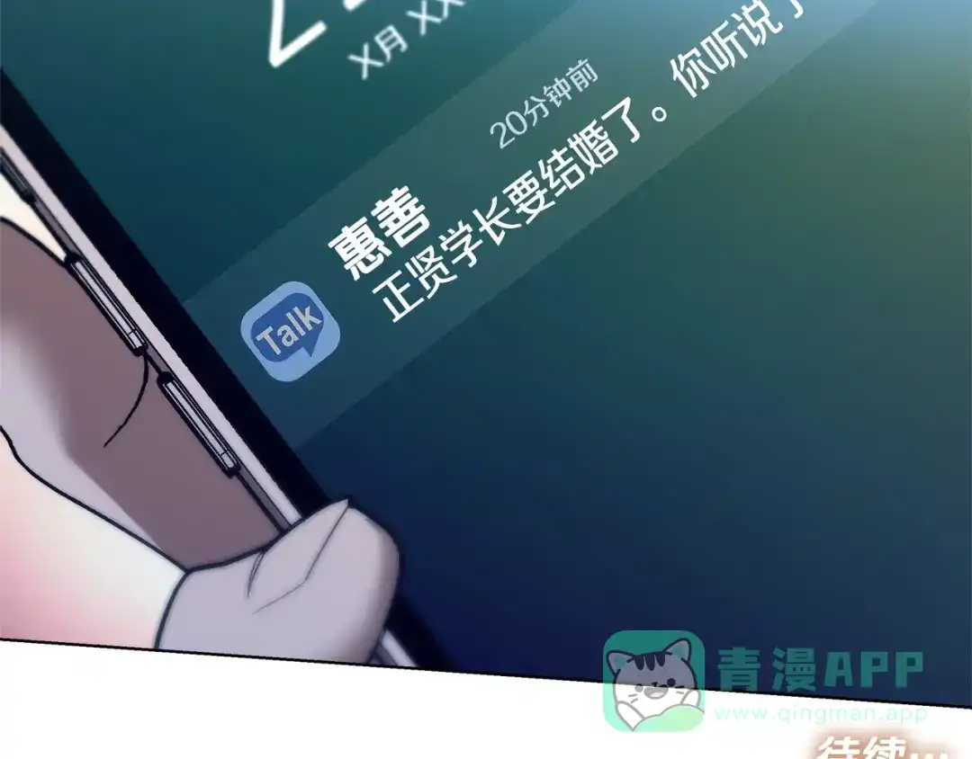 《绝对阈》第2话 相亲 第171页