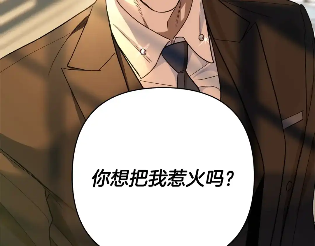 《绝对阈》第2话 相亲 第52页