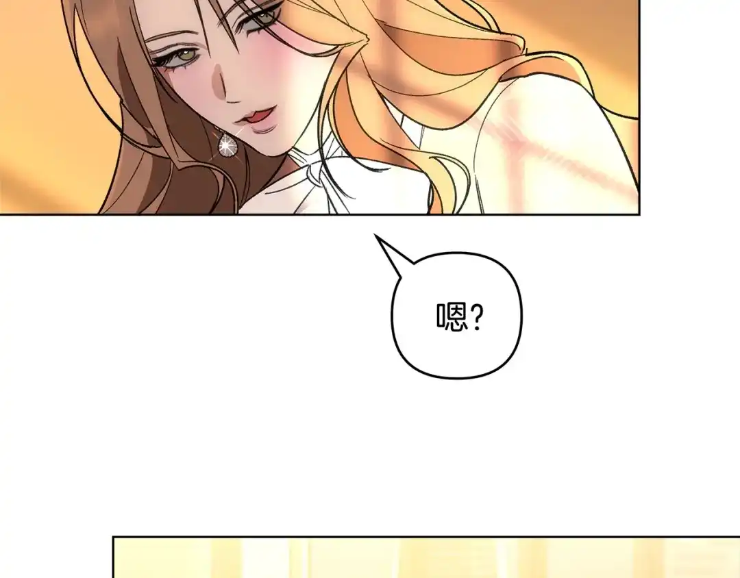 《绝对阈》第2话 相亲 第97页