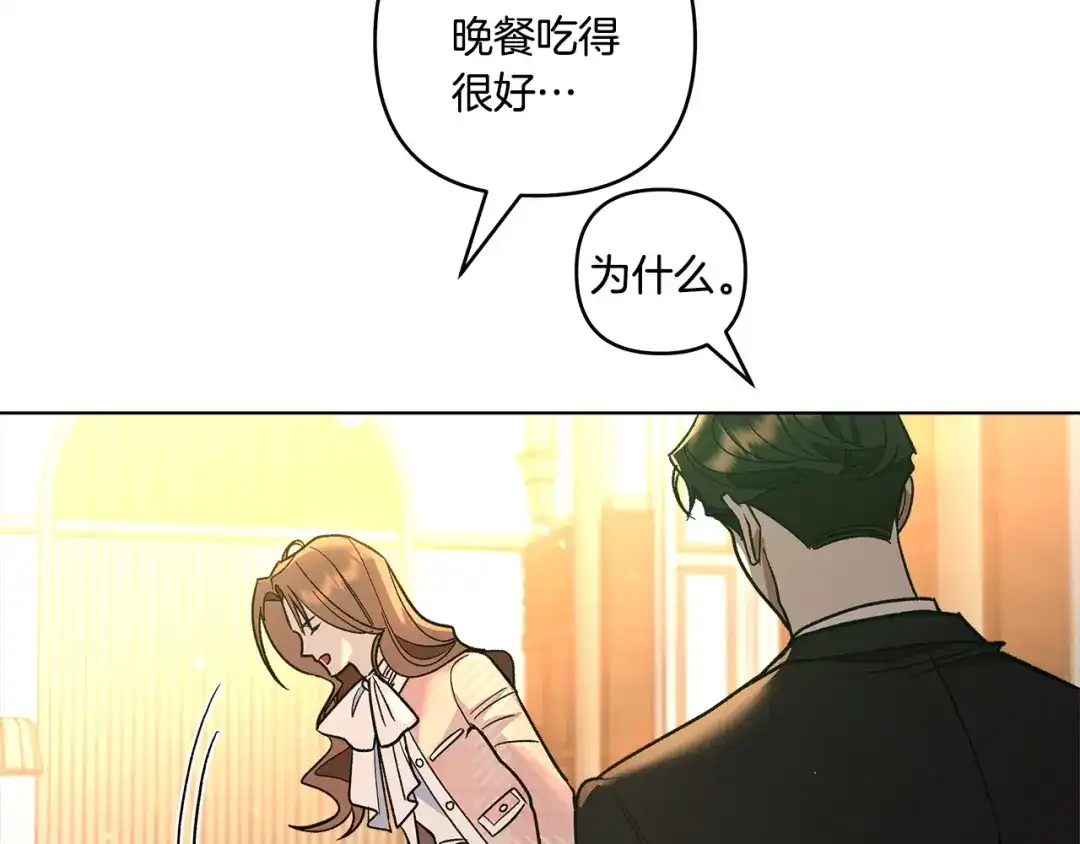 《绝对阈》第2话 相亲 第94页