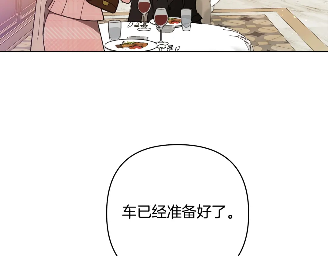 《绝对阈》第2话 相亲 第112页