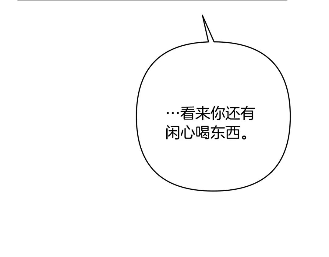 《绝对阈》第2话 相亲 第45页