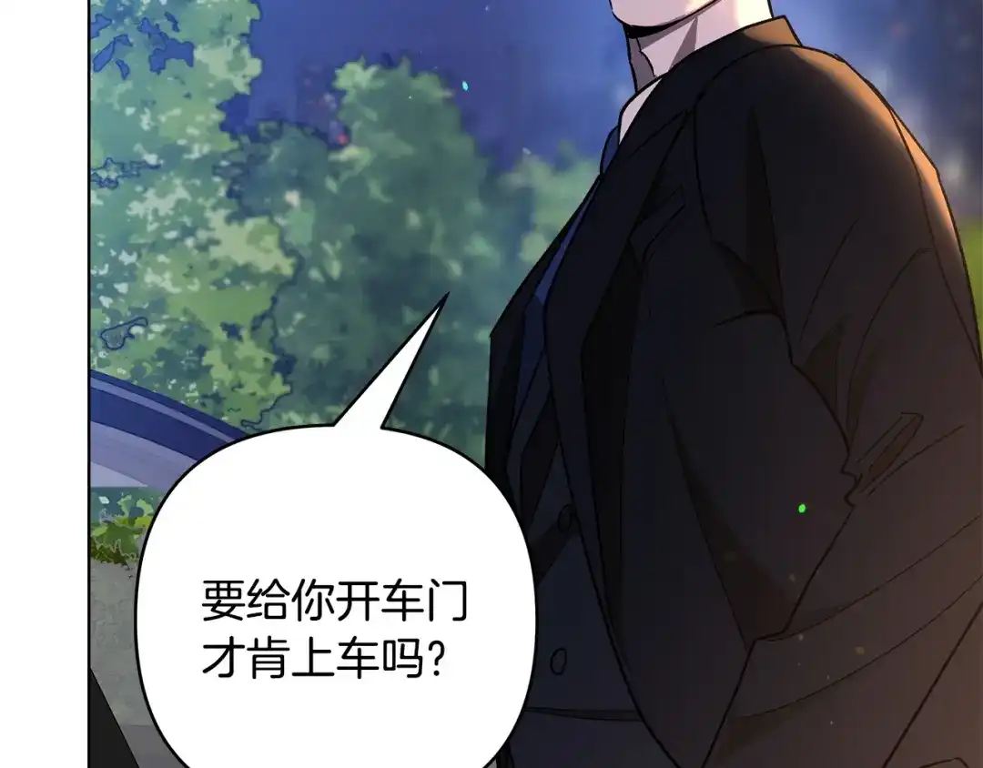 《绝对阈》第2话 相亲 第133页
