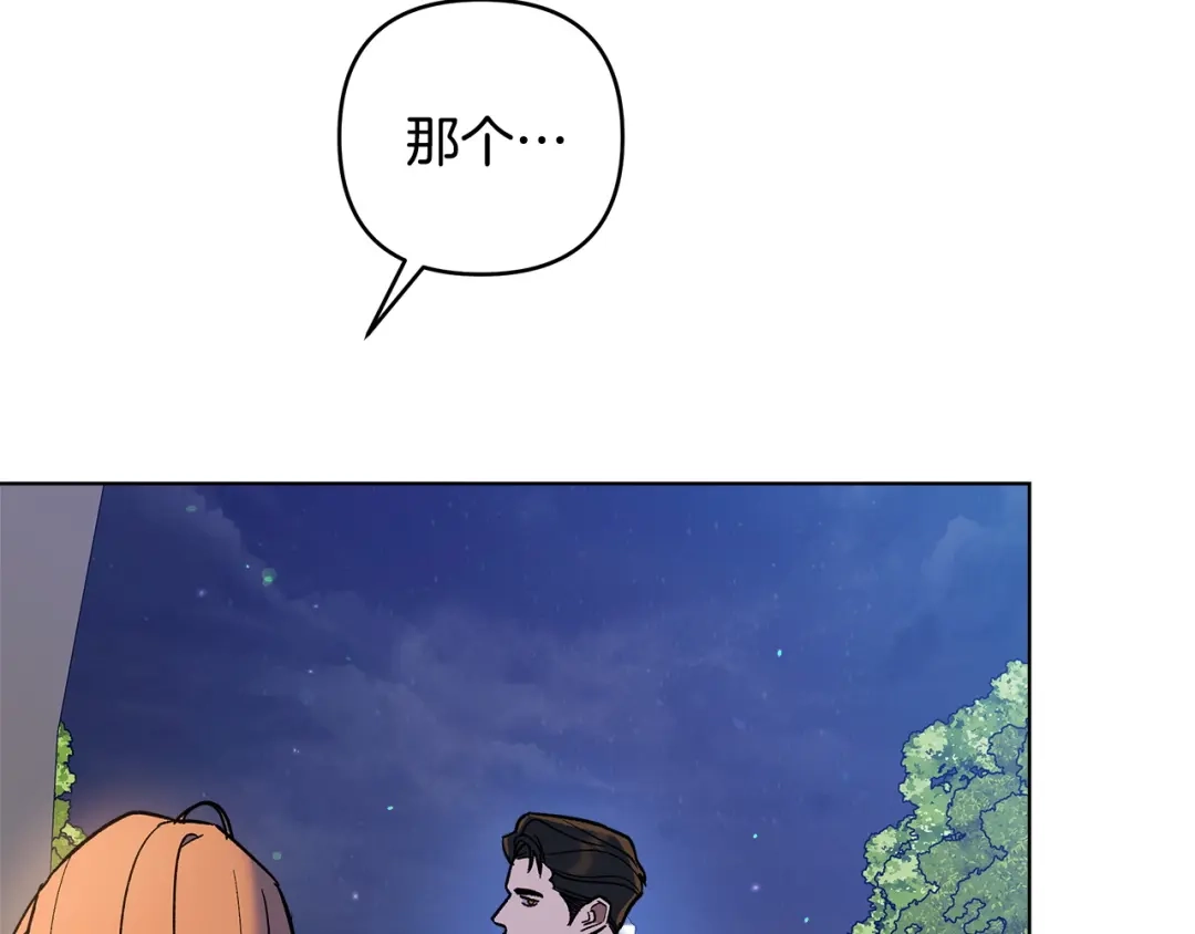 《绝对阈》第2话 相亲 第130页