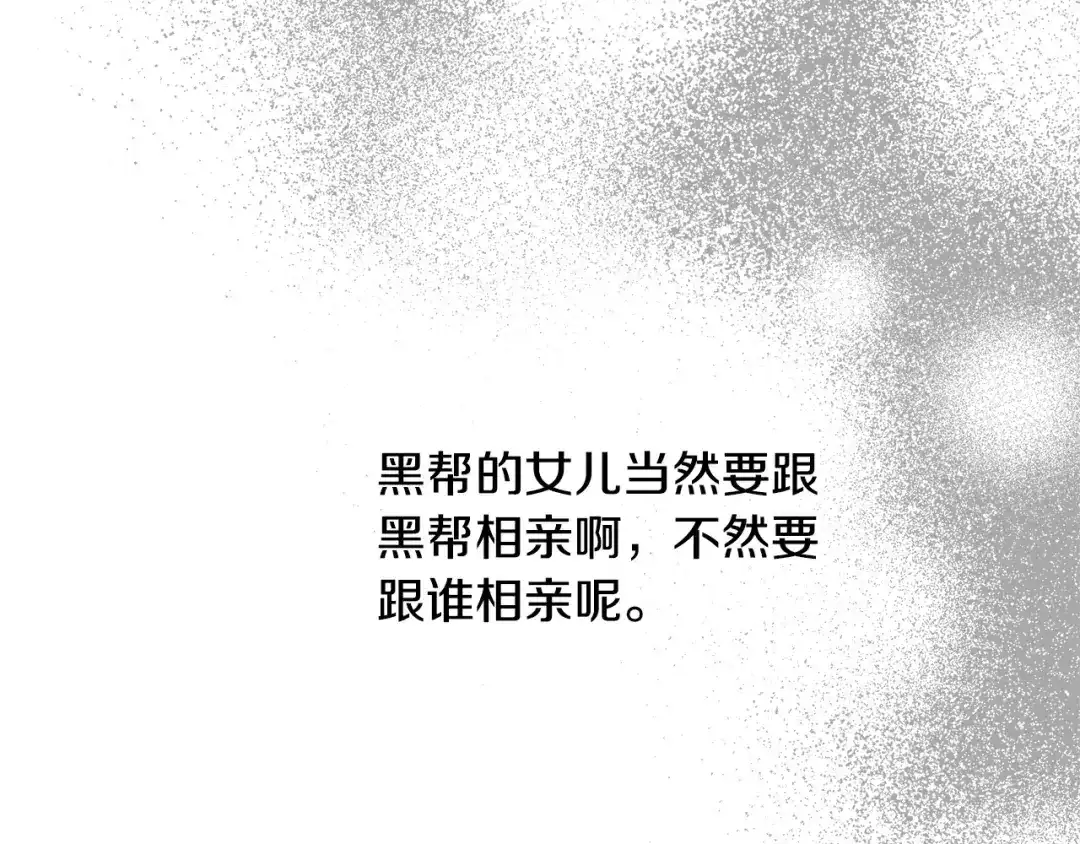 《绝对阈》第2话 相亲 第158页