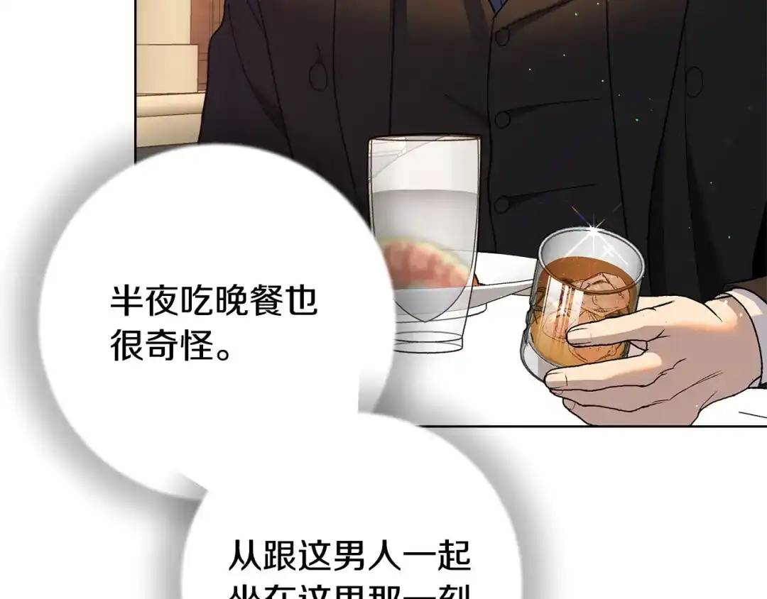 《绝对阈》第2话 相亲 第24页