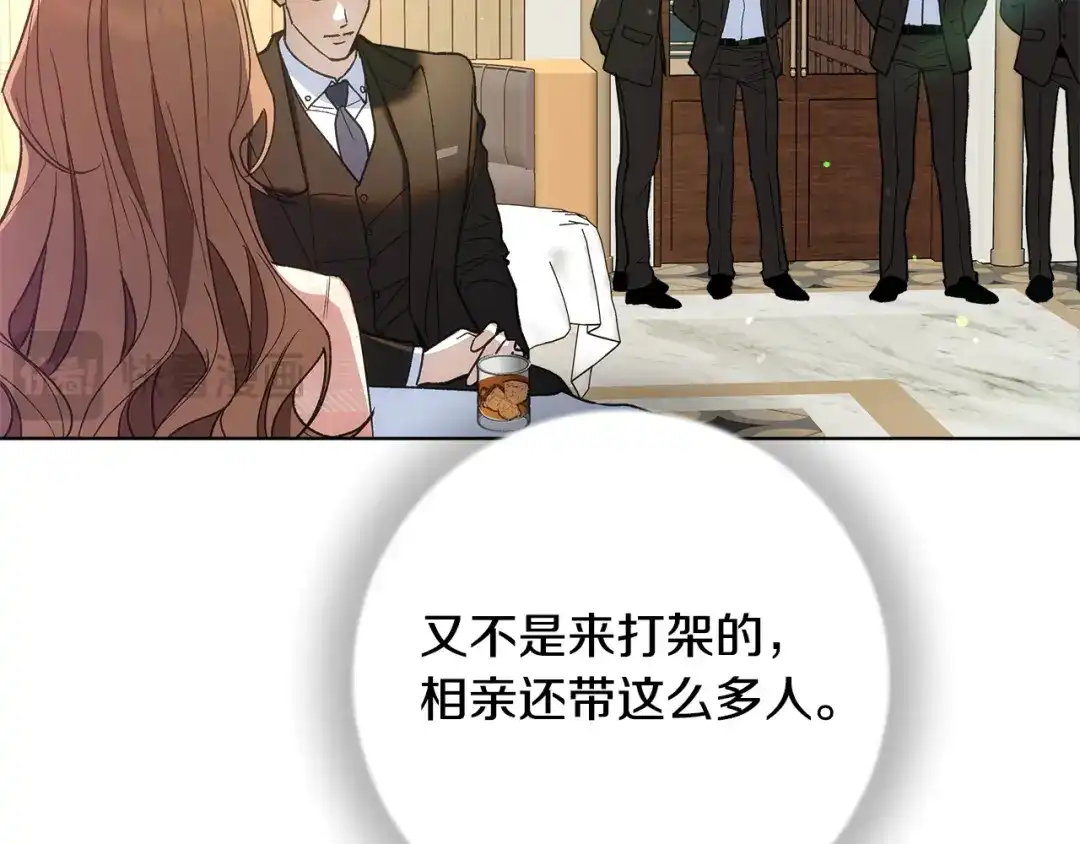 《绝对阈》第2话 相亲 第35页
