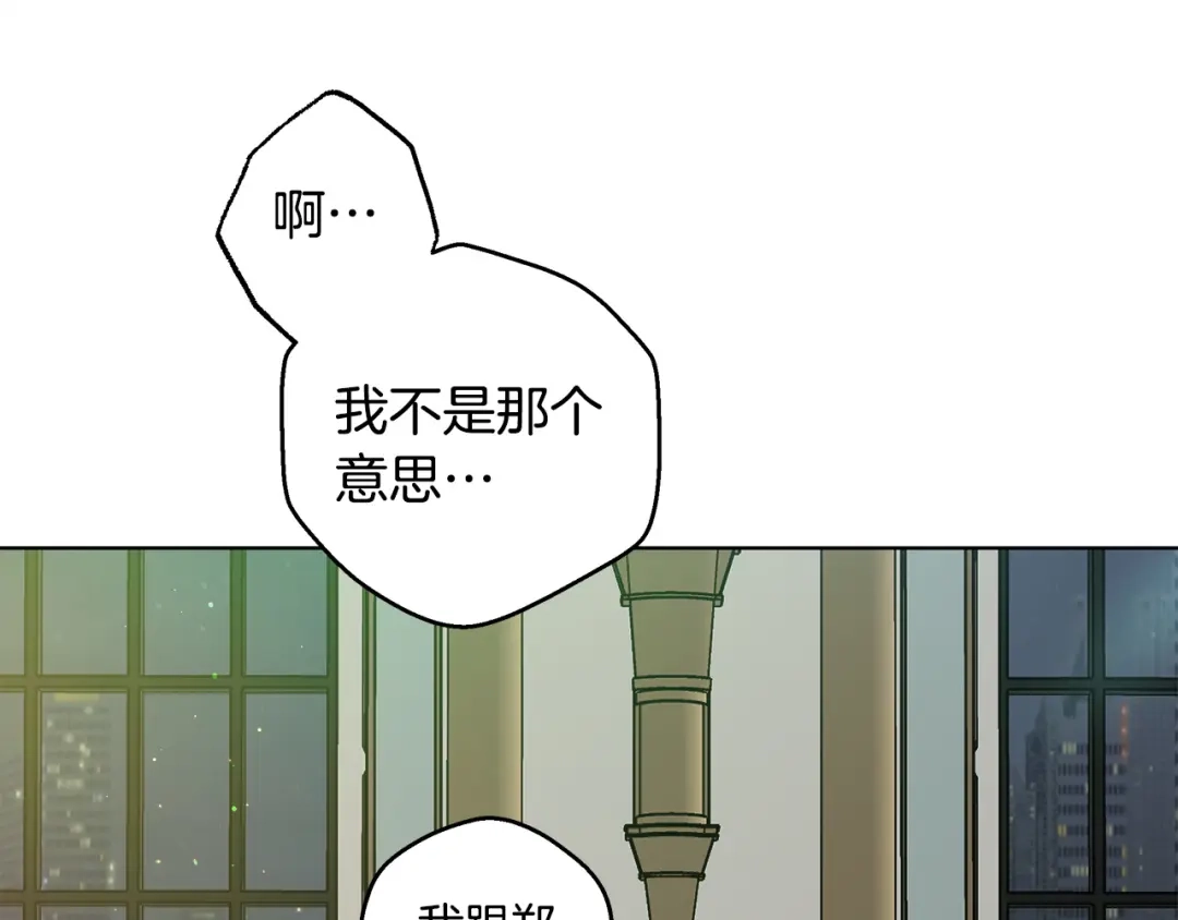 《绝对阈》第2话 相亲 第78页