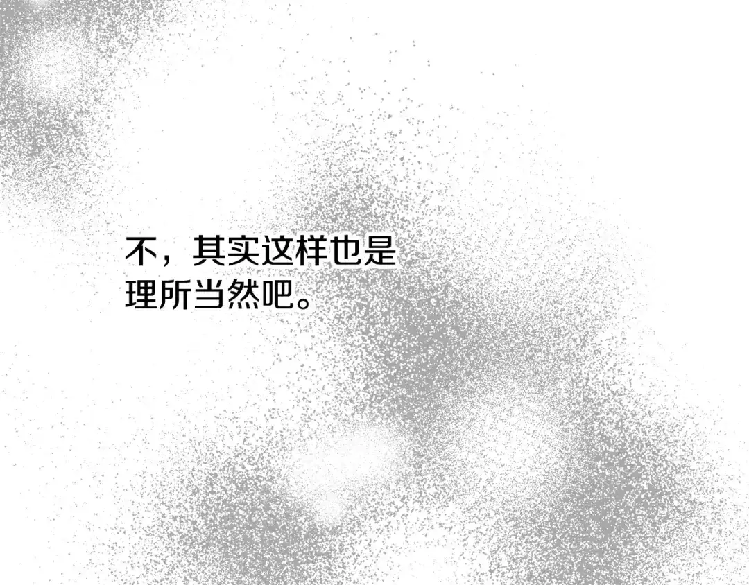 《绝对阈》第2话 相亲 第157页