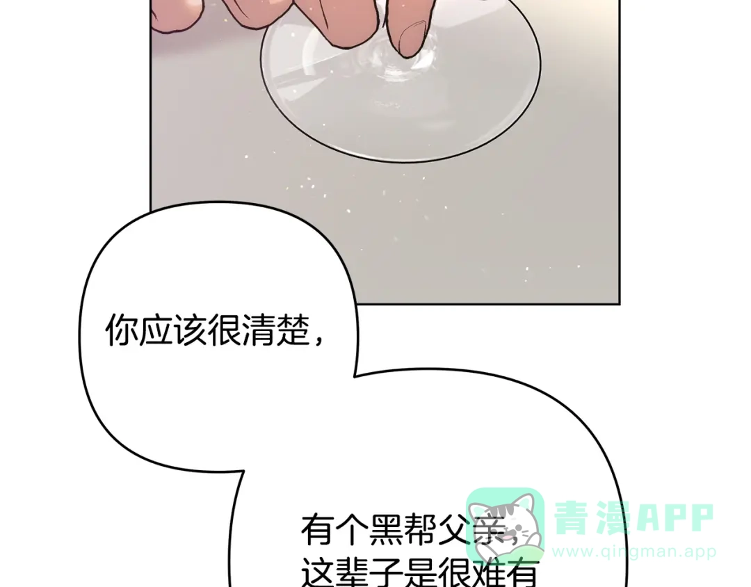 《绝对阈》第2话 相亲 第71页