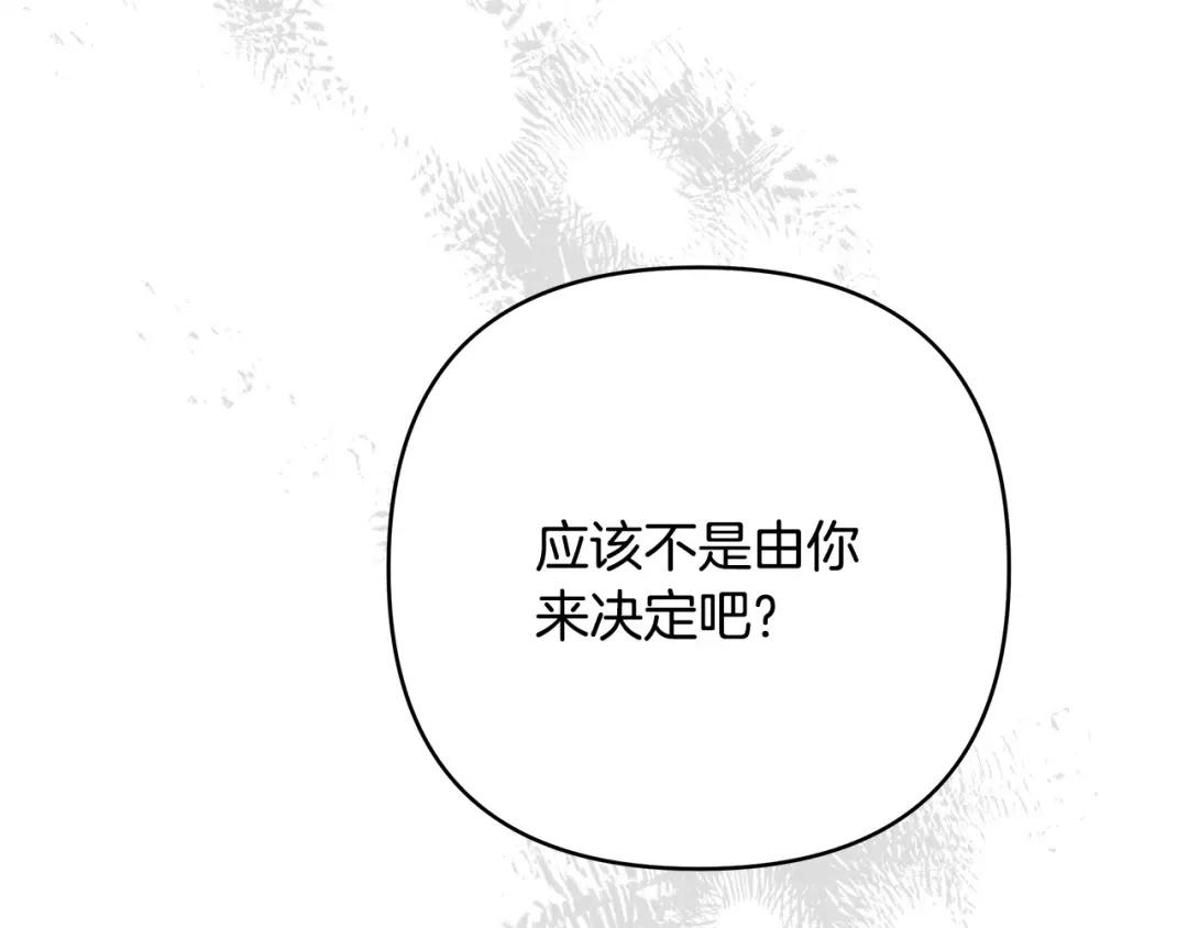 《绝对阈》第2话 相亲 第105页