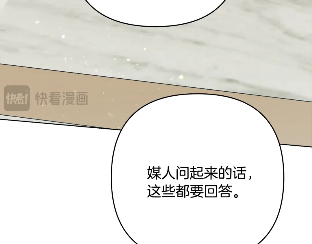 《绝对阈》第2话 相亲 第92页