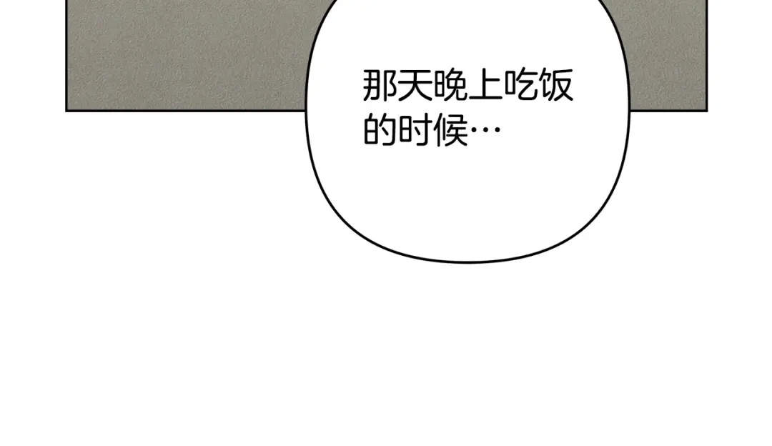 《绝对阈》第2话 相亲 第62页