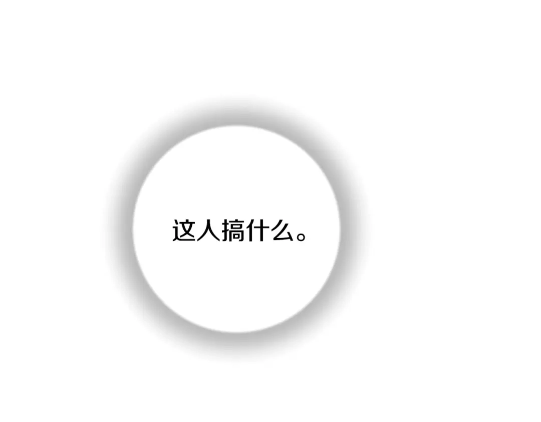 《绝对阈》第2话 相亲 第123页