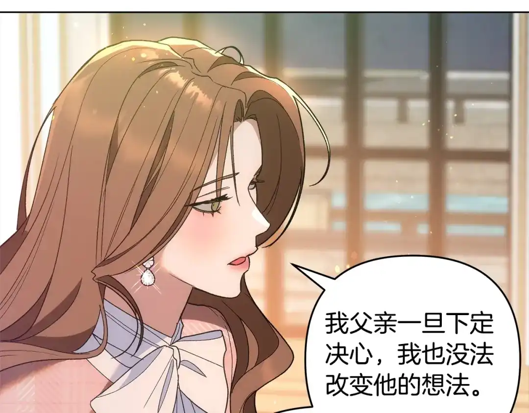 《绝对阈》第2话 相亲 第73页