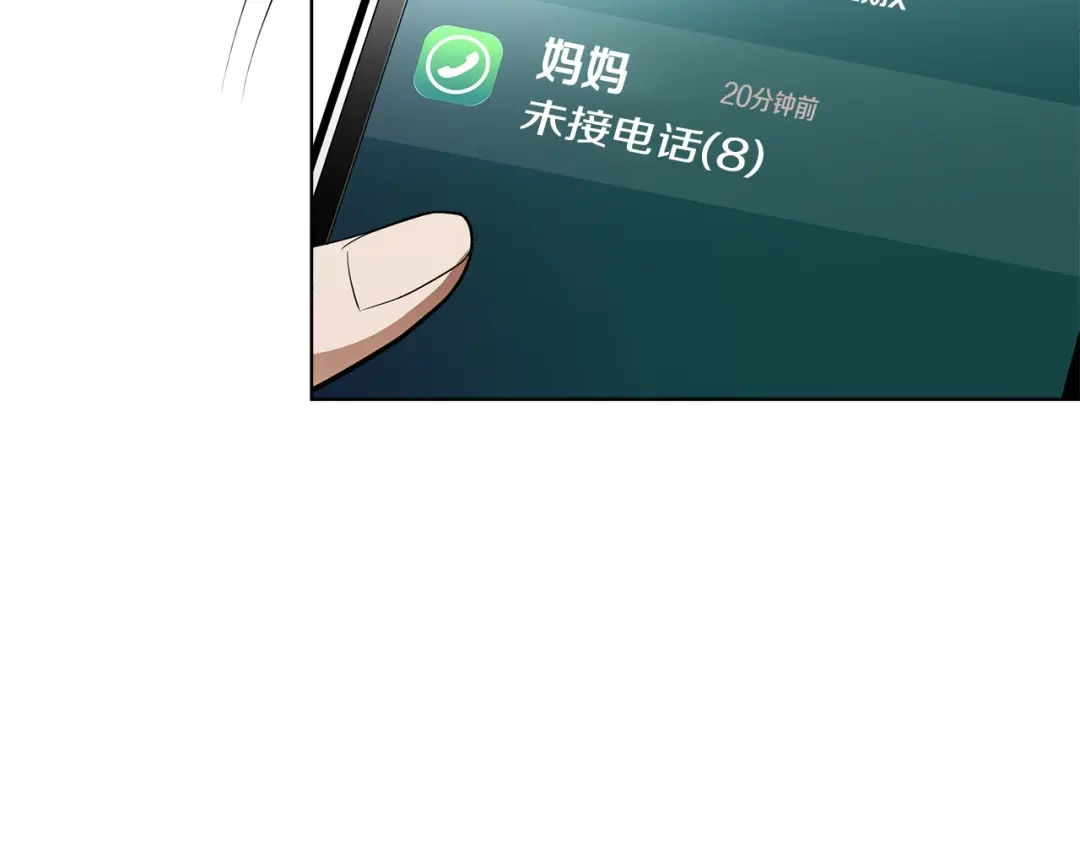 《绝对阈》第29话 被打 第166页