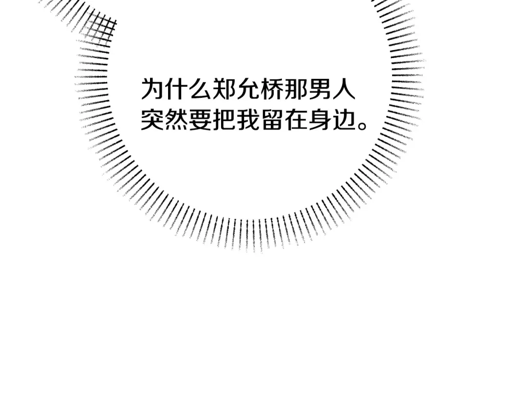 《绝对阈》第29话 被打 第182页