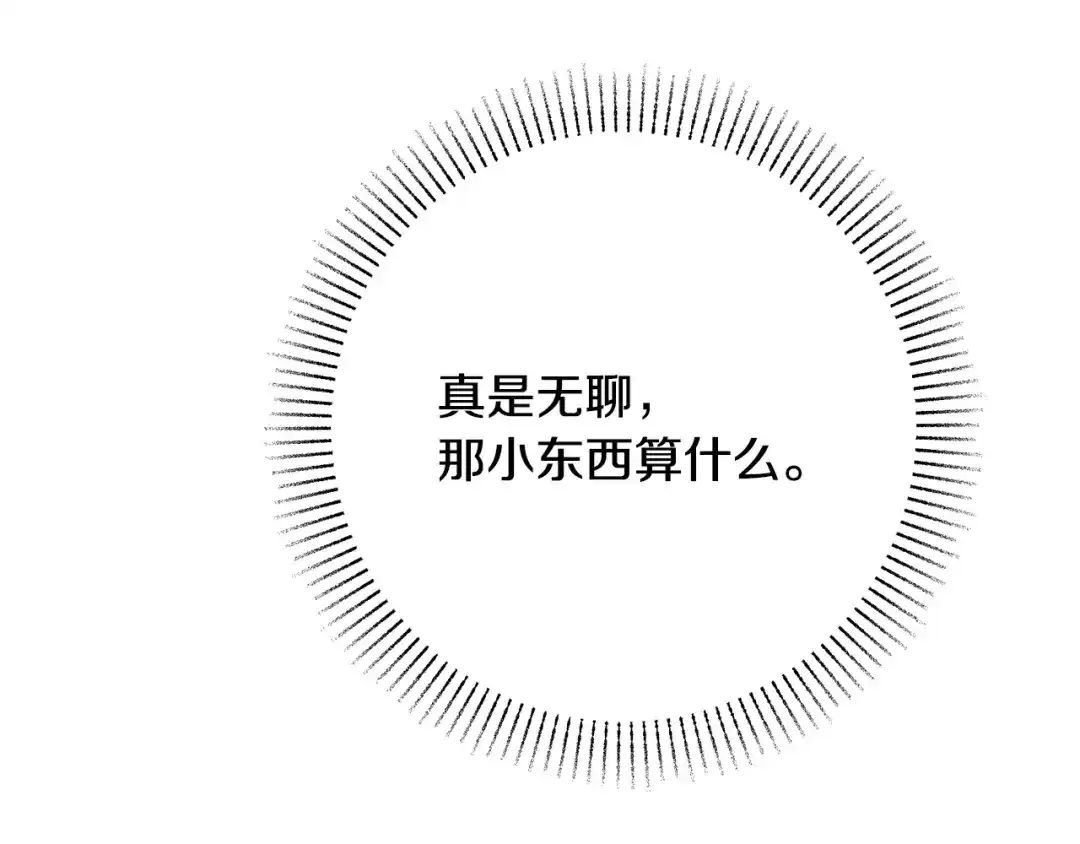 《绝对阈》第29话 被打 第20页