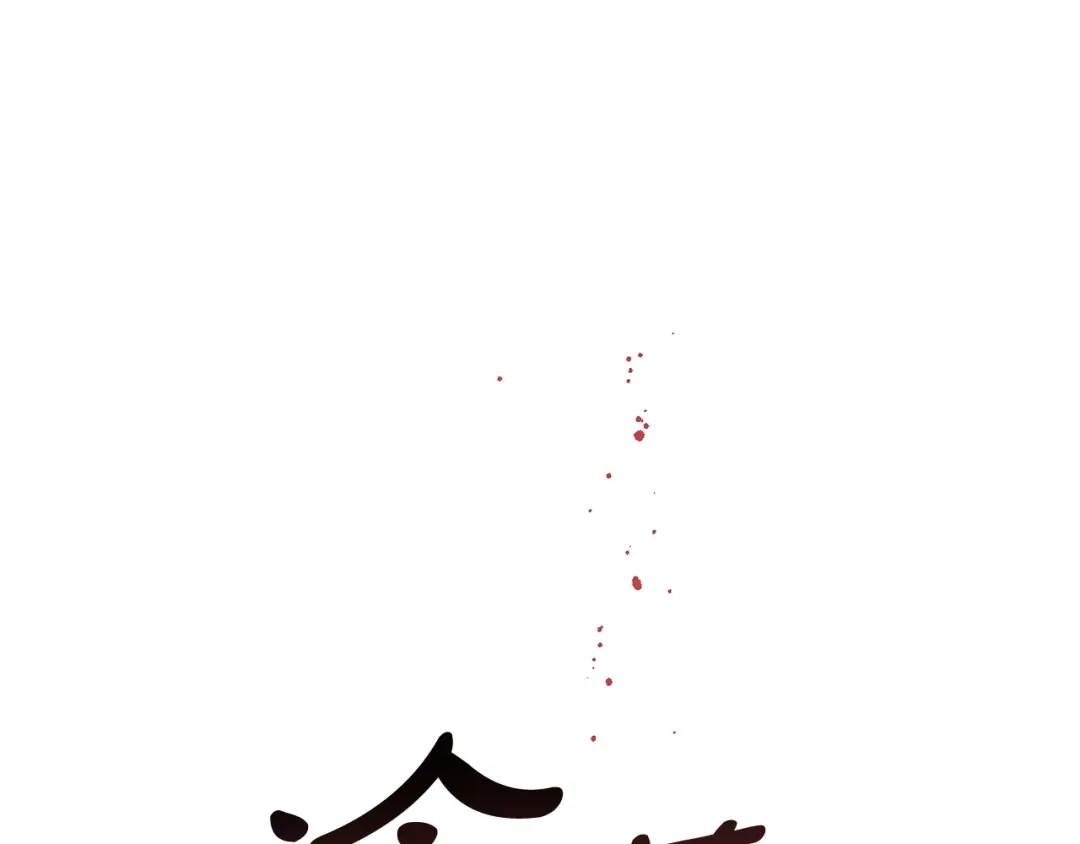 《绝对阈》第29话 被打 第131页