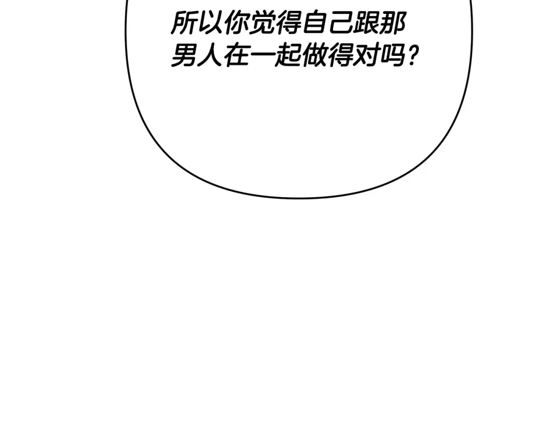 《绝对阈》第30话 霸总温柔杀？ 第38页