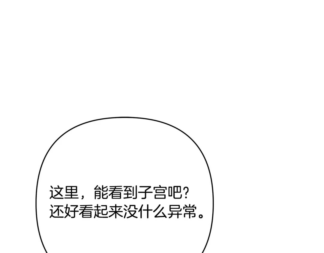 《绝对阈》第30话 霸总温柔杀？ 第182页