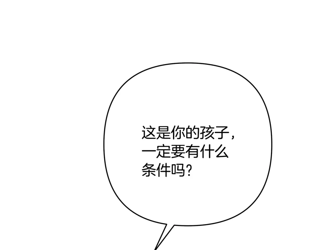 《绝对阈》第30话 霸总温柔杀？ 第157页