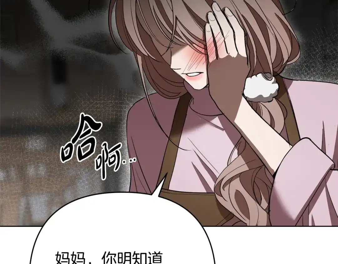《绝对阈》第30话 霸总温柔杀？ 第32页