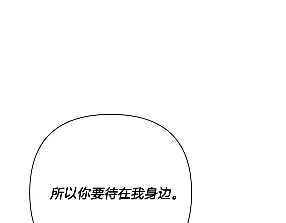 《绝对阈》第30话 霸总温柔杀？ 第167页