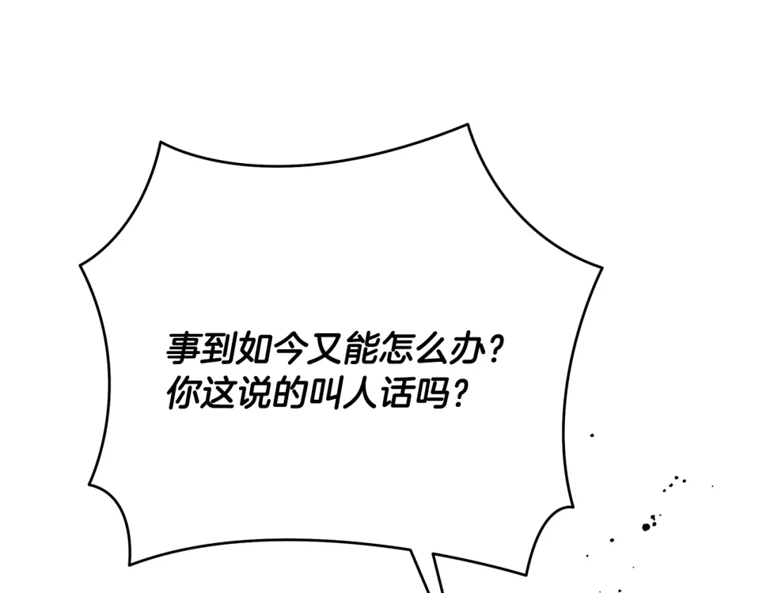 《绝对阈》第30话 霸总温柔杀？ 第46页