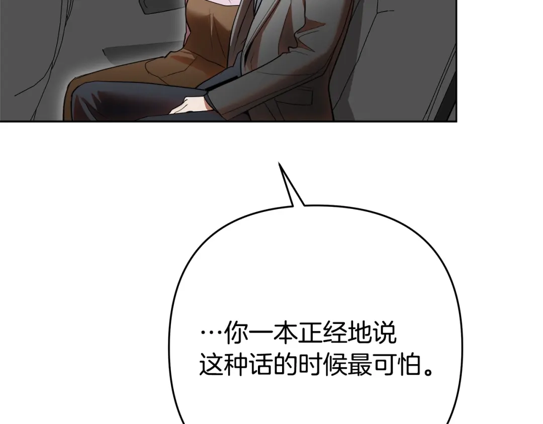 《绝对阈》第30话 霸总温柔杀？ 第121页