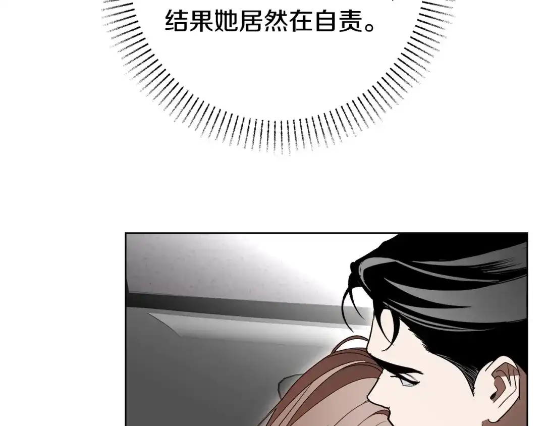 《绝对阈》第30话 霸总温柔杀？ 第144页