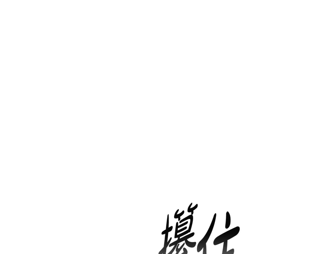 《绝对阈》第30话 霸总温柔杀？ 第215页