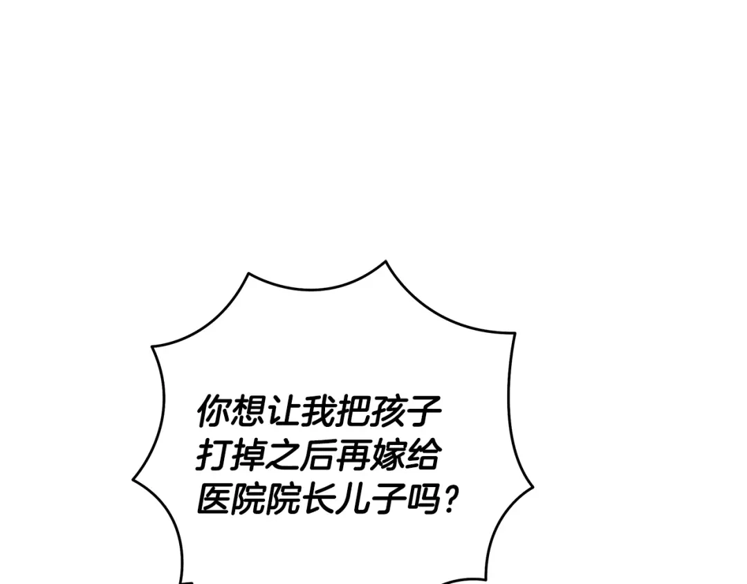 《绝对阈》第30话 霸总温柔杀？ 第51页