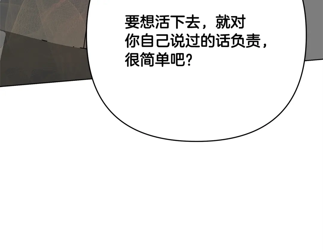 《绝对阈》第30话 霸总温柔杀？ 第177页