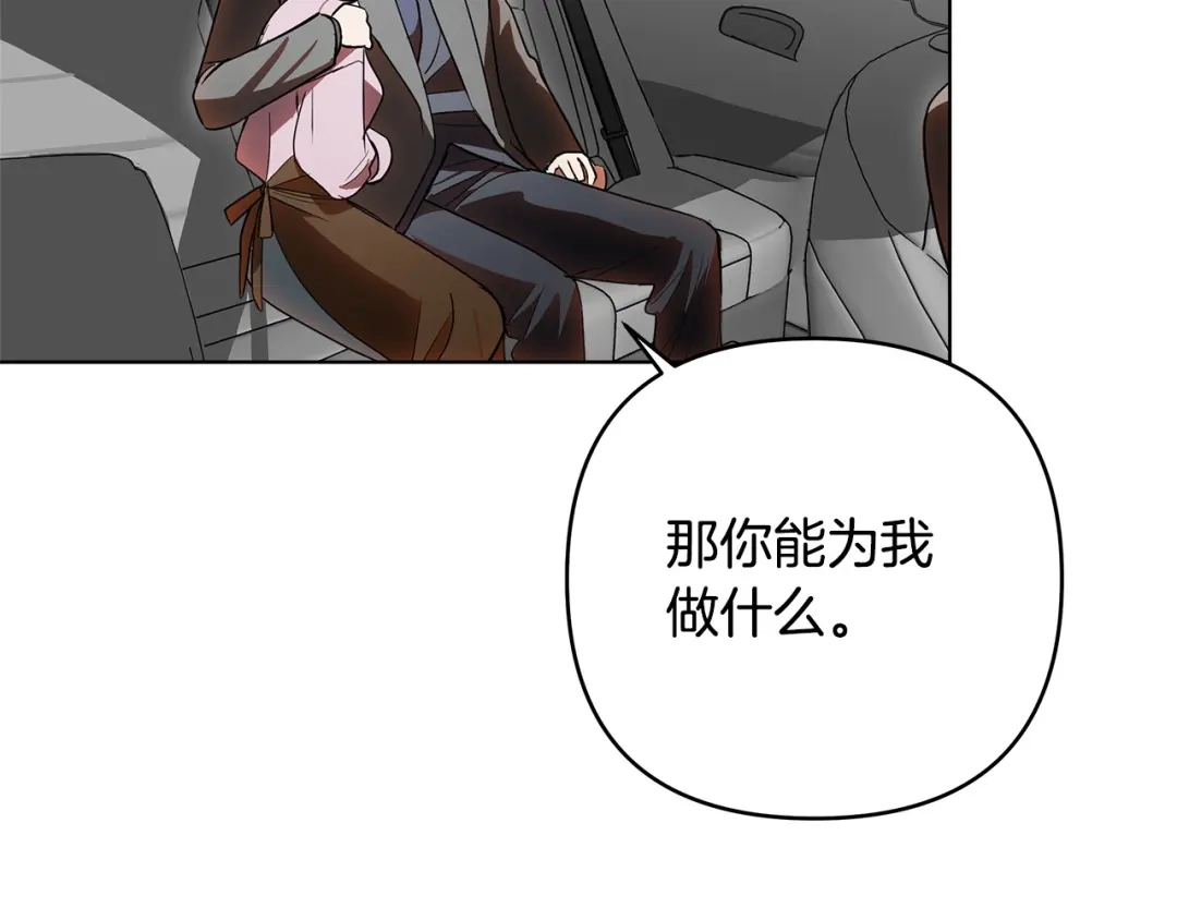 《绝对阈》第30话 霸总温柔杀？ 第155页