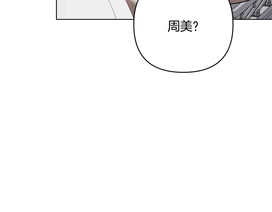 《绝对阈》第30话 霸总温柔杀？ 第221页